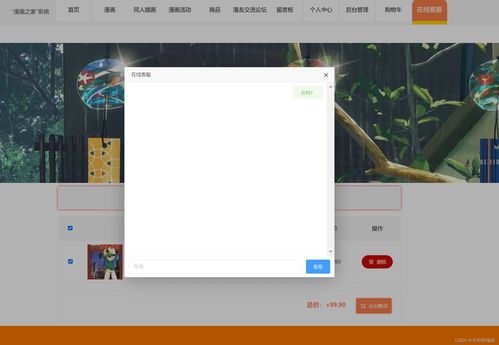 探索动漫创意无限 基于Spring Boot的“漫画之家”系统设计与实现