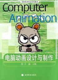 创意与技术的交响 电脑动画设计的美学探索